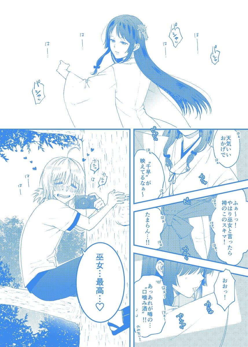 巫女のお世話 サンプル 1