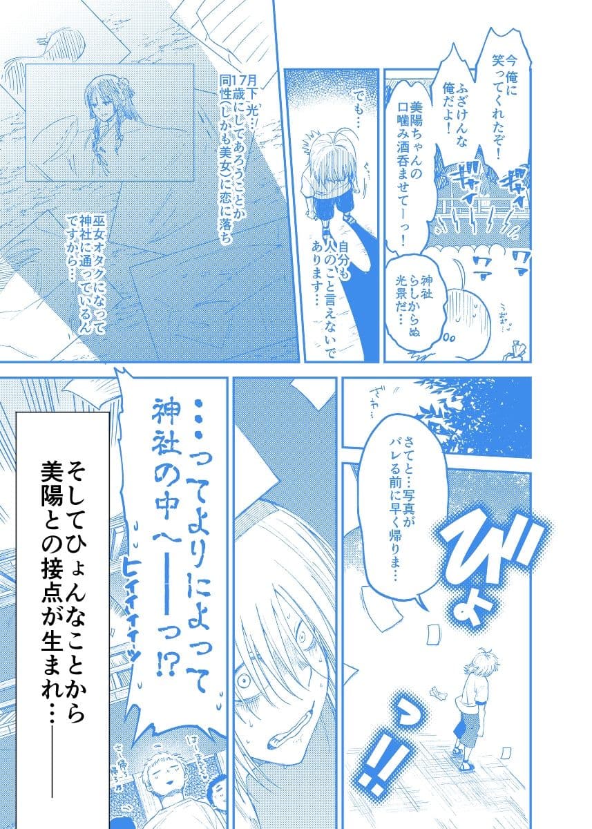 巫女のお世話 サンプル 3