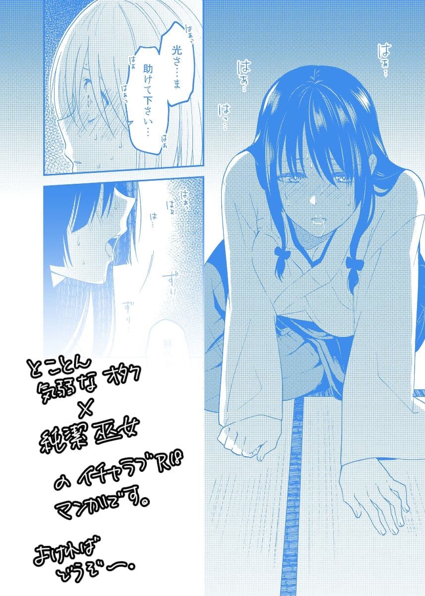 巫女のお世話 サンプル 4