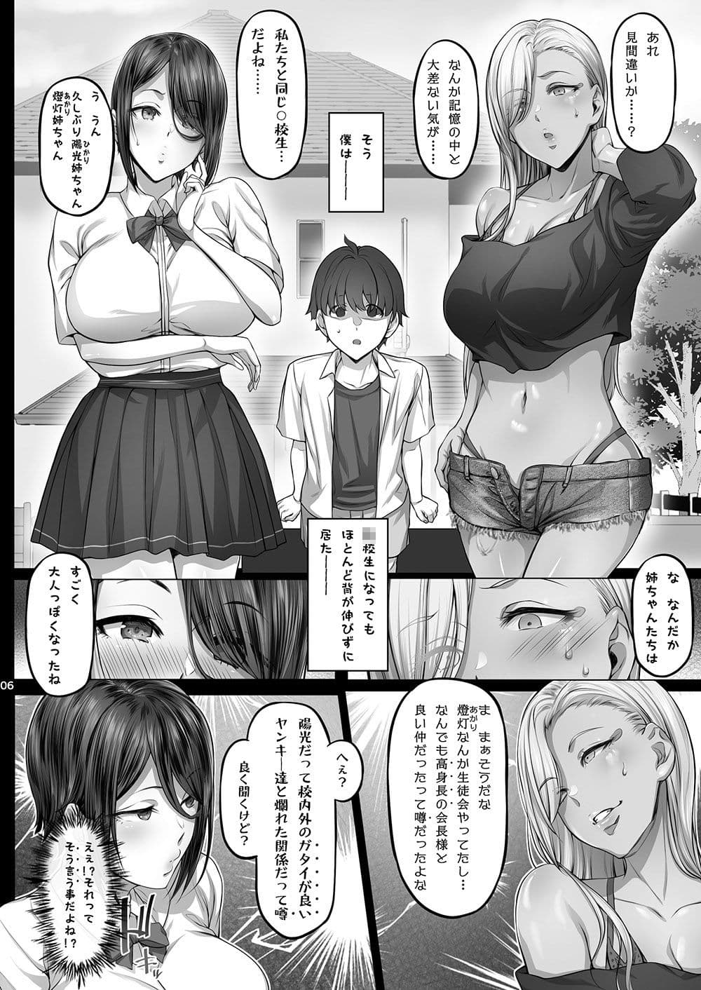 姉ヶ崎姉妹の誘惑 サンプル 1