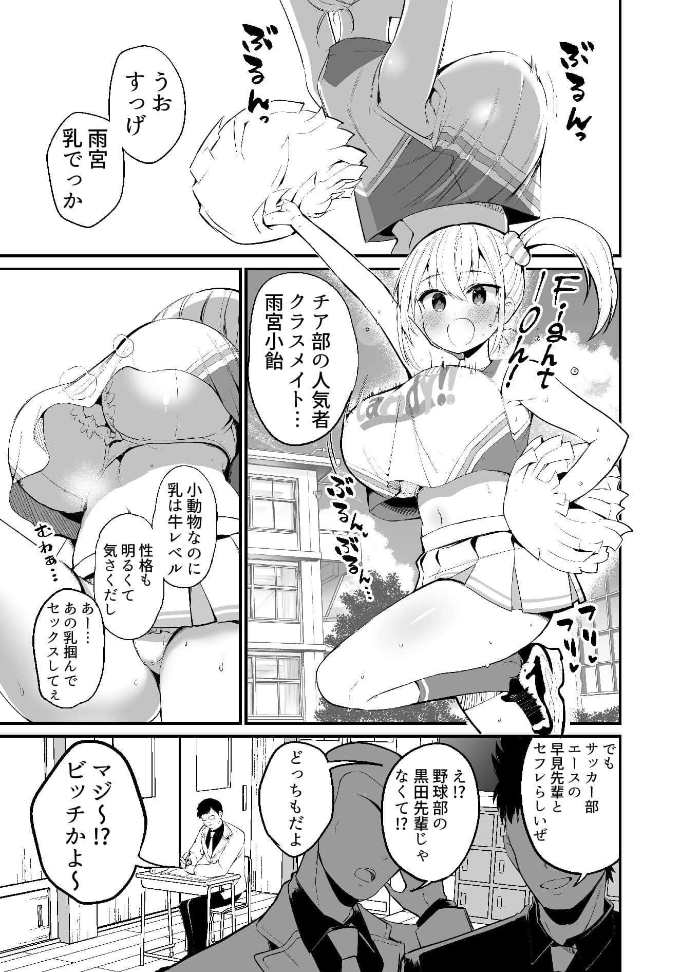 こびっチア！ 〜小悪魔チアをデカチンで理解させる〜 サンプル 1
