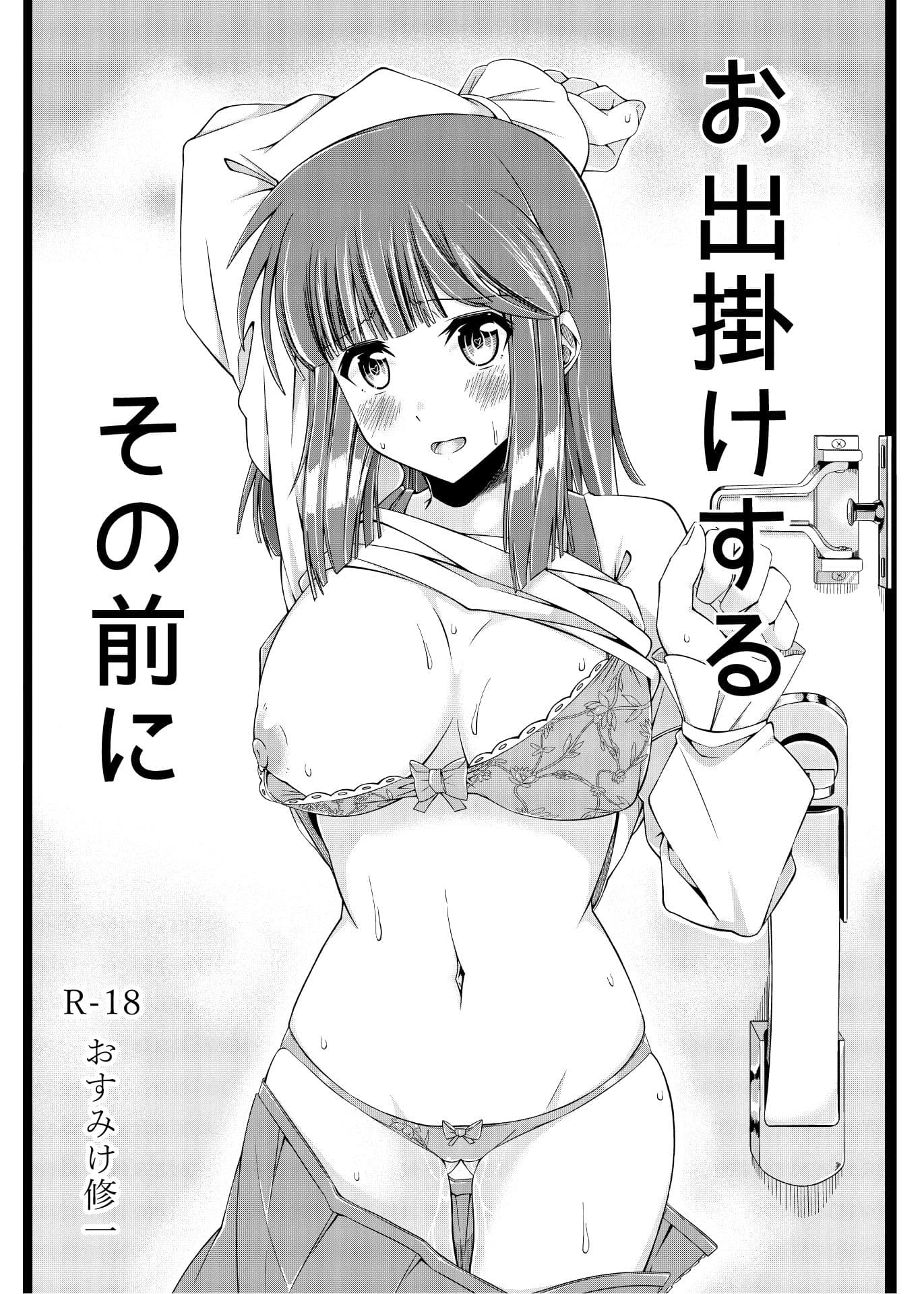 お出掛けするその前に サンプル 1