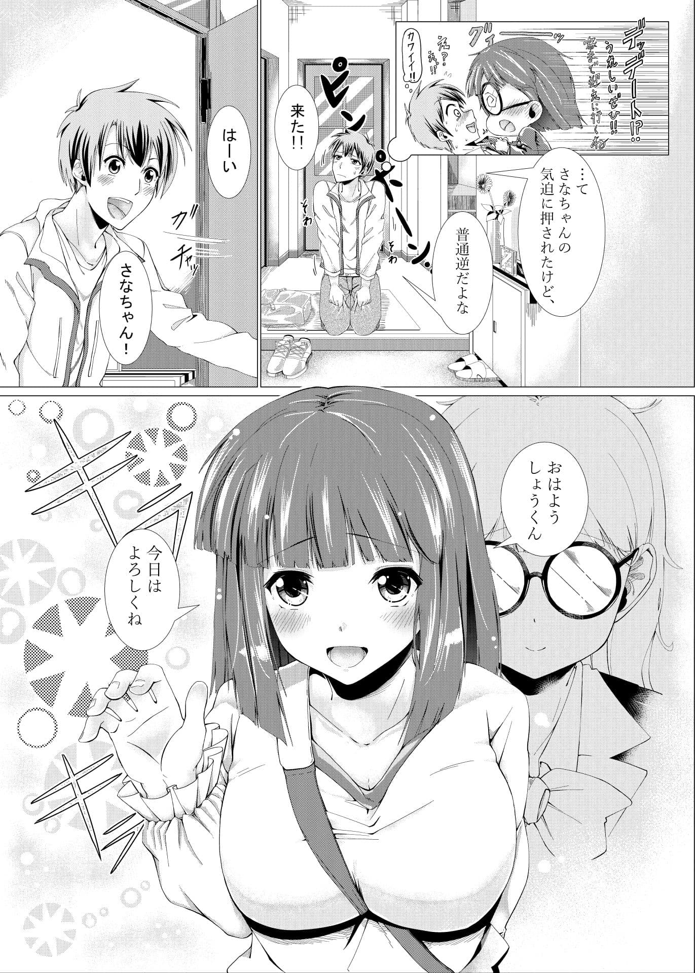 お出掛けするその前に サンプル 2