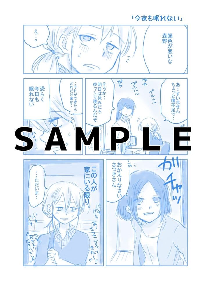 仕事の後は恋しよう SNS投稿漫画まとめ 2 サンプル 4