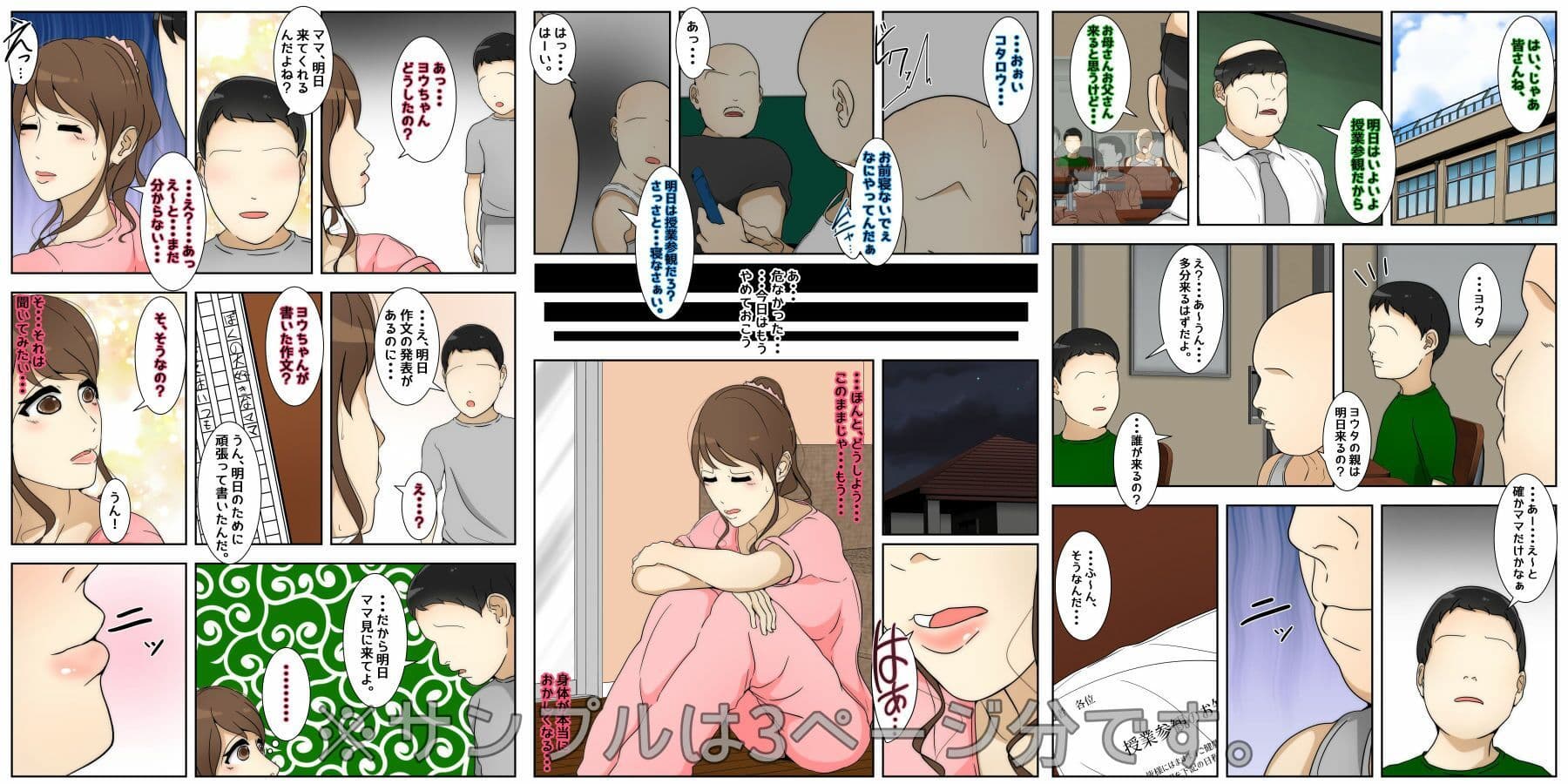 新 ぼくのママが授業参観中に中出しされました。 完全版 サンプル 1