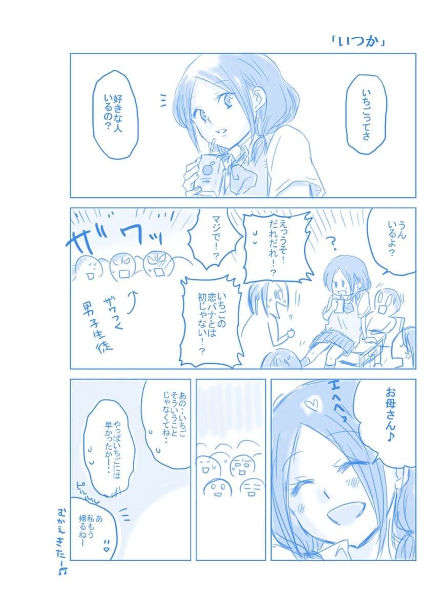 仕事の後は恋しよう SNS投稿漫画まとめ 3 サンプル 3