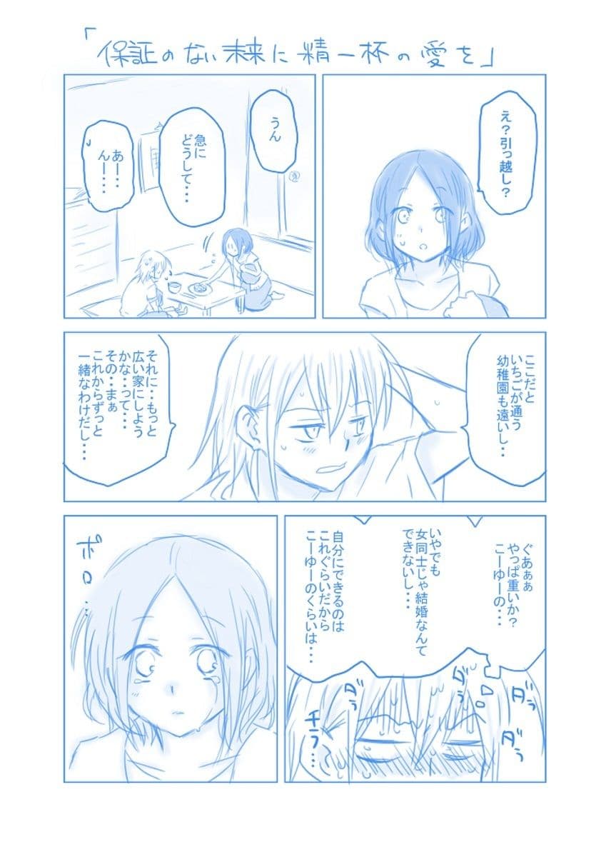 仕事の後は恋しよう SNS投稿漫画まとめ 3 サンプル 4