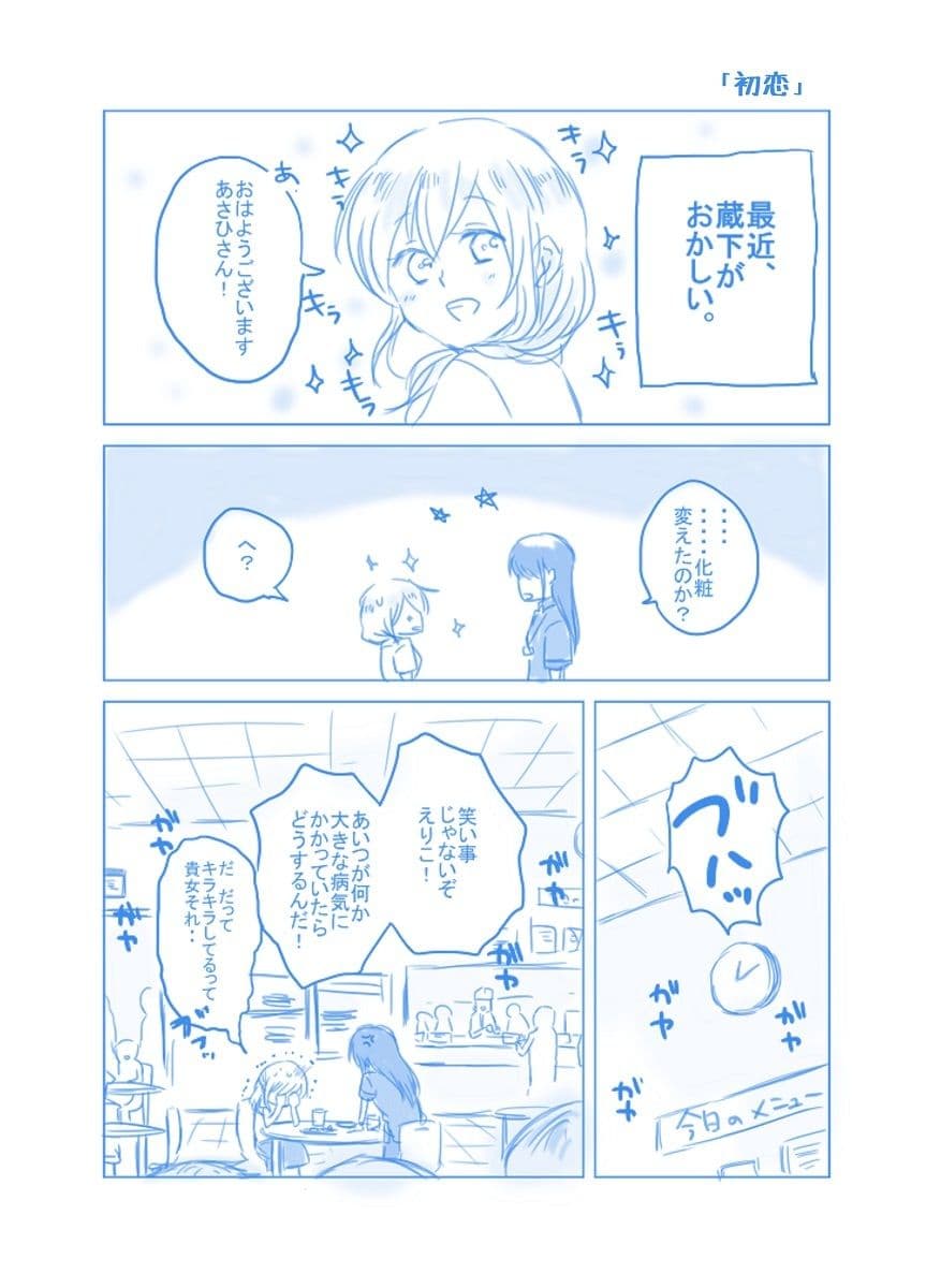 仕事の後は恋しよう SNS投稿漫画まとめ 3 サンプル 5