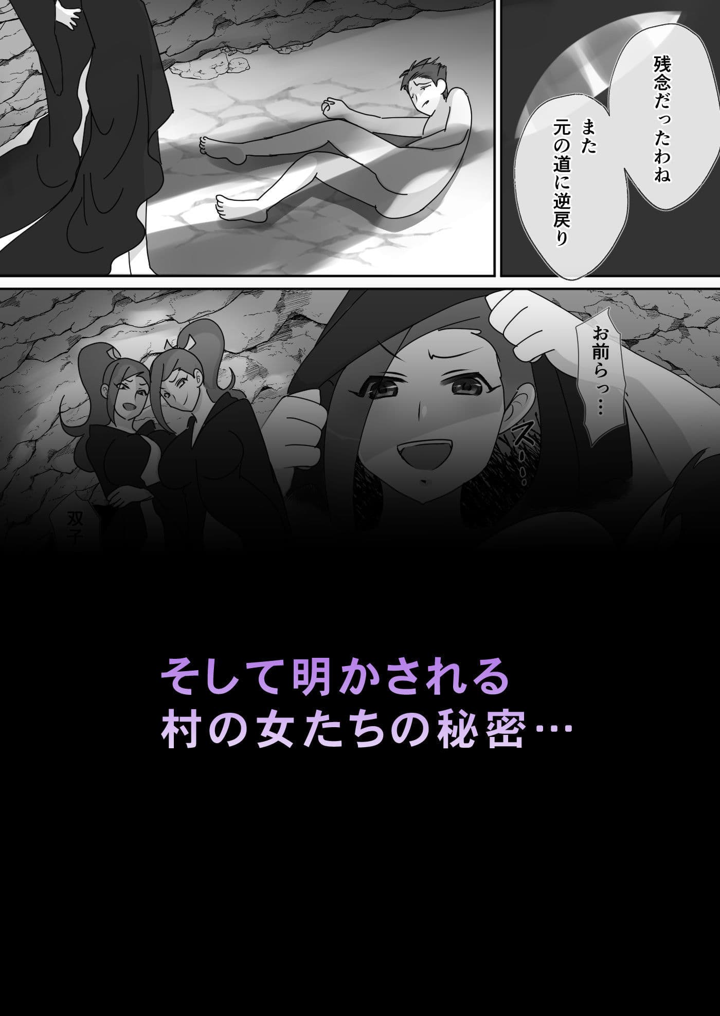 抜かれる村 〜この村に迷い込んだ男はみ〜んな私たちの養分〜 サンプル 9