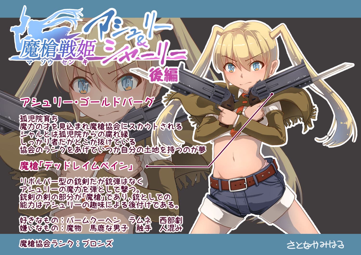 魔槍戦姫アシュリー＆シャーリー後編 〜アシュちゃんのためならわたしなんだってできるんだよ〜 サンプル 1