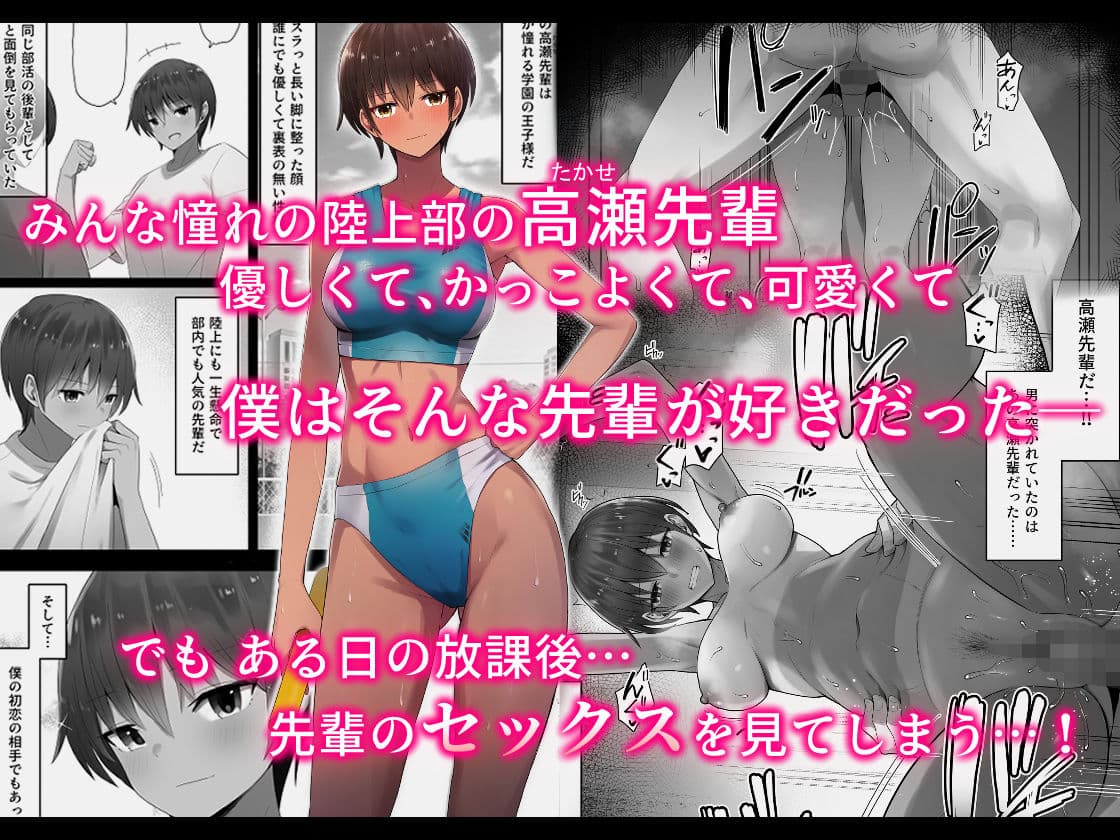 王子様系先輩の堕ちたメス顔、こっそり覗く陸上部室。 サンプル 1