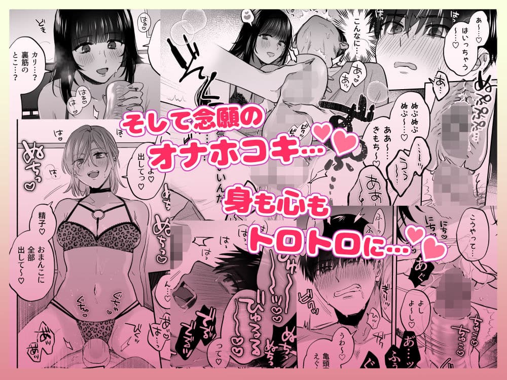 裏垢女子はオナホコキがしたい！〜ナンパした童貞男子をオナホでたっぷりかわいがる漫画〜 サンプル 7