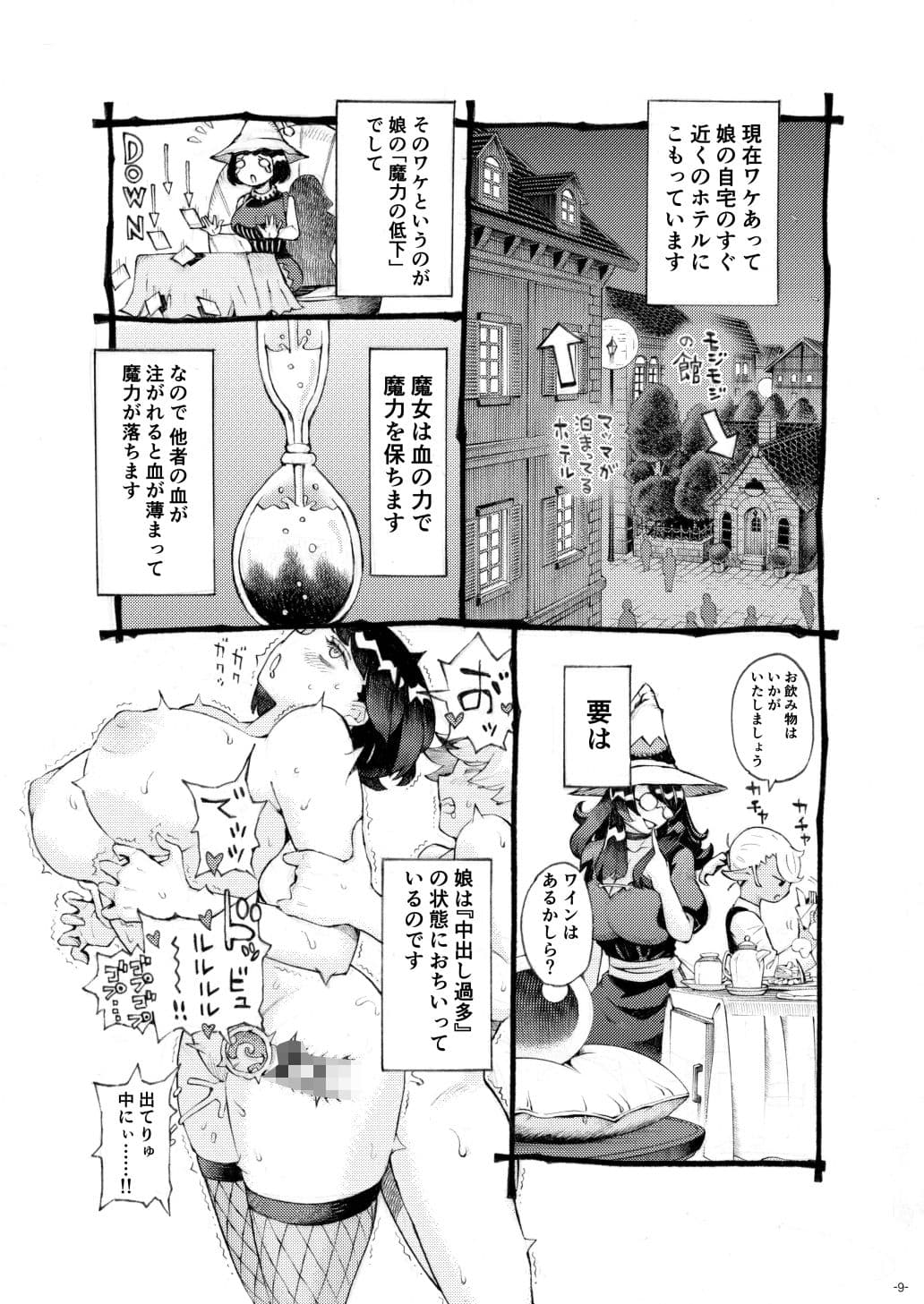 魔女は結局その客と4〜ママ編〜 サンプル 5