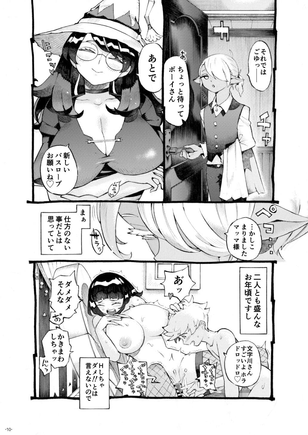魔女は結局その客と4〜ママ編〜 サンプル 6