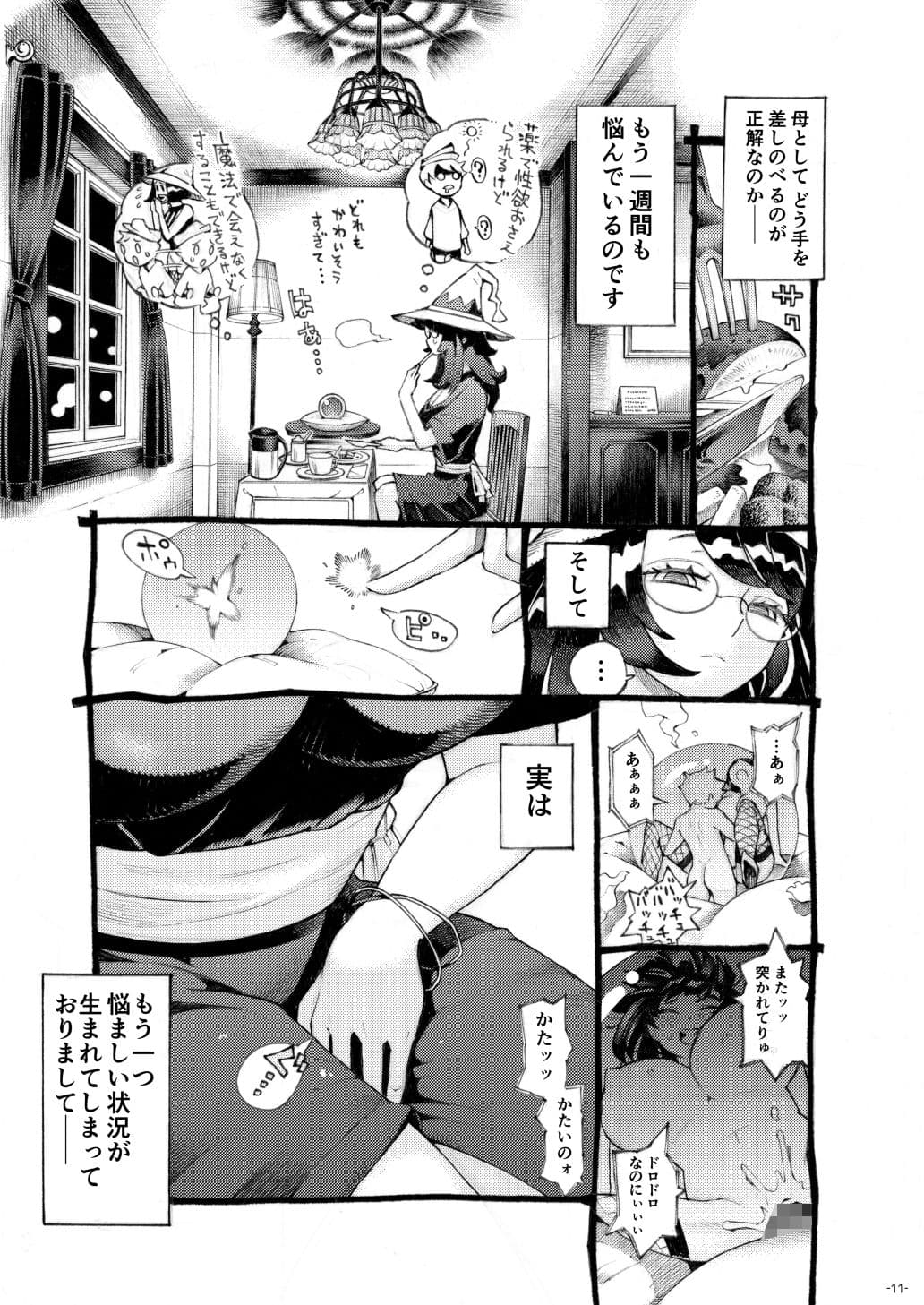 魔女は結局その客と4〜ママ編〜 サンプル 7
