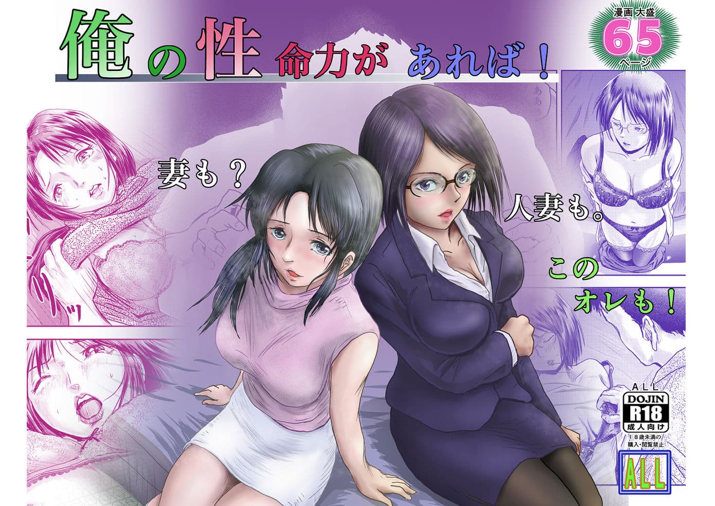俺の 性 命力があれば！ ［妻も？ 人妻も！ このオレも！］ サンプル 1