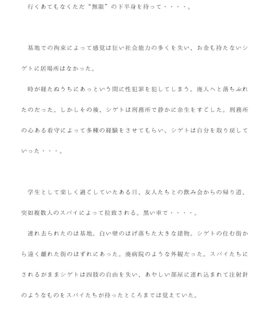 政府介入の機密組織に無限の性欲を持つ体に人体改造された男 毎日組織に雇われた女たちとセックスする日々 サンプル 1