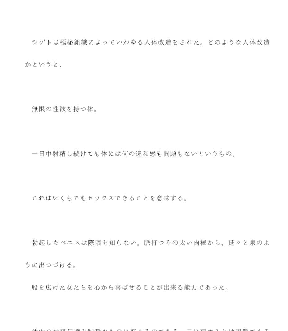 政府介入の機密組織に無限の性欲を持つ体に人体改造された男 毎日組織に雇われた女たちとセックスする日々 サンプル 2