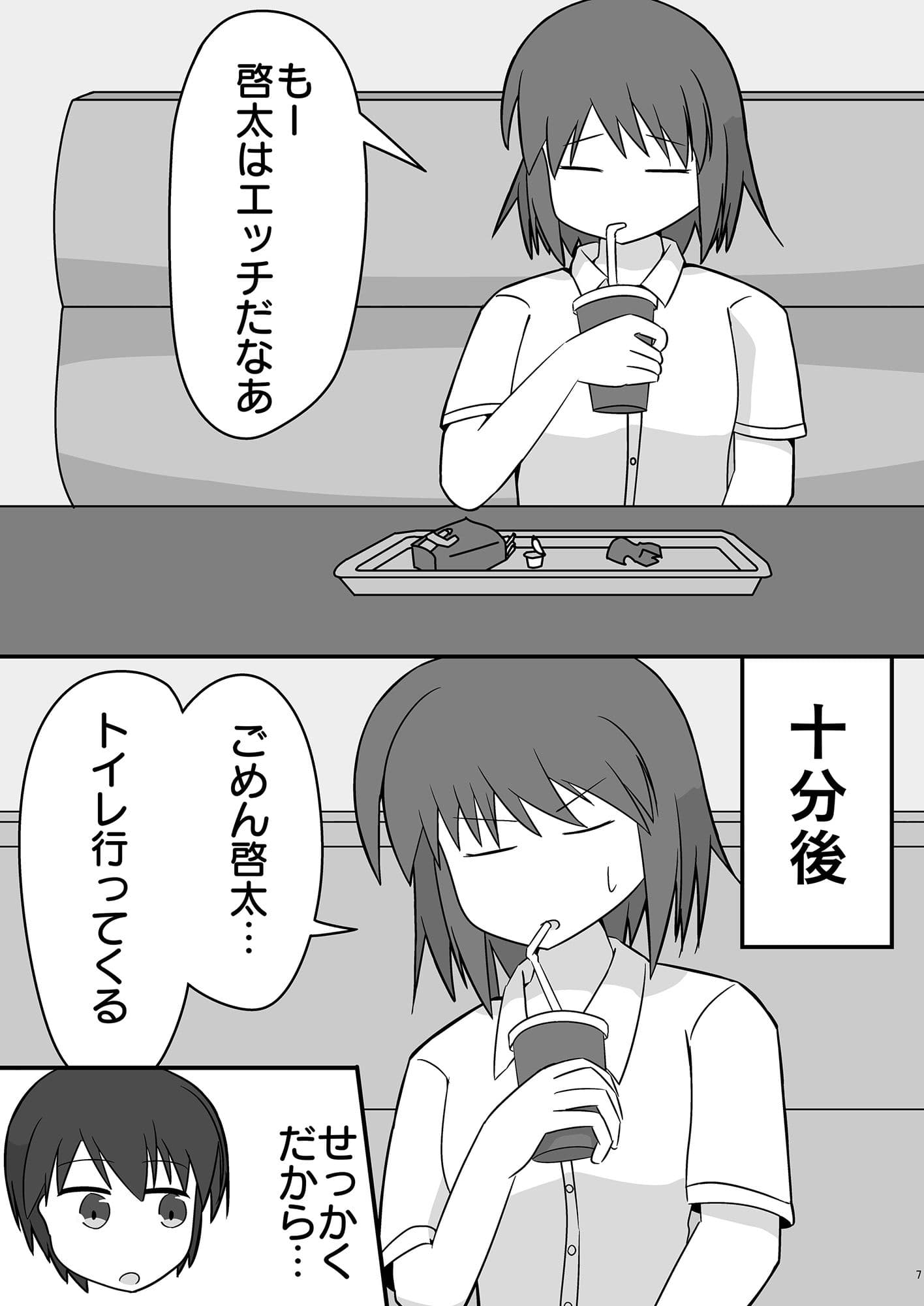夏期講習の帰りにエッチする話 サンプル 1