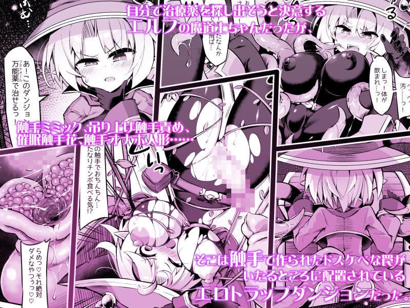 ふたなり触手エロトラップダンジョンへようこそ！！ こみっく サンプル 2