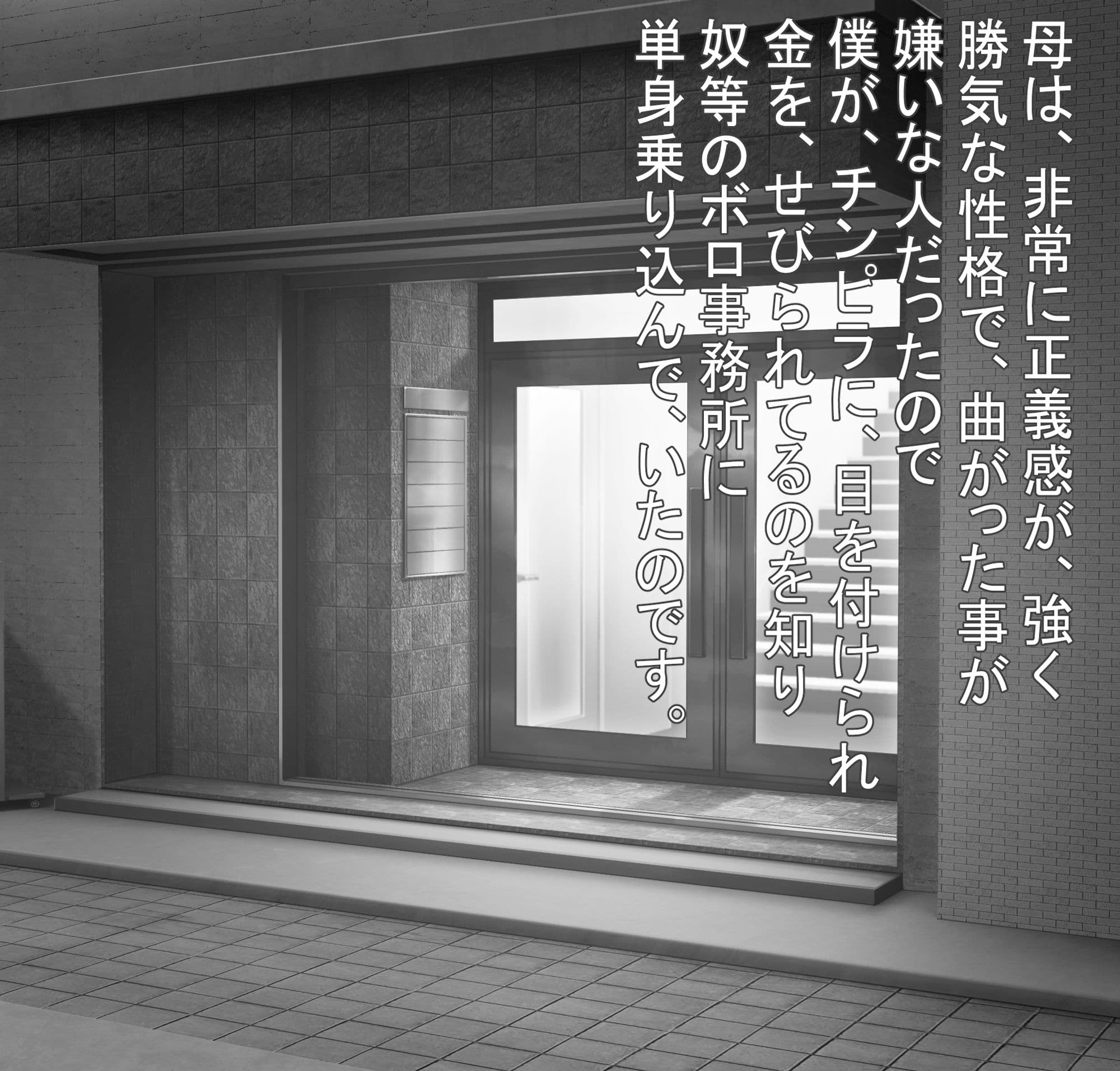 貸し出し母ちゃん！犯●れて、目覚めた！母の性・・・〔モノクロ版〕 サンプル 4