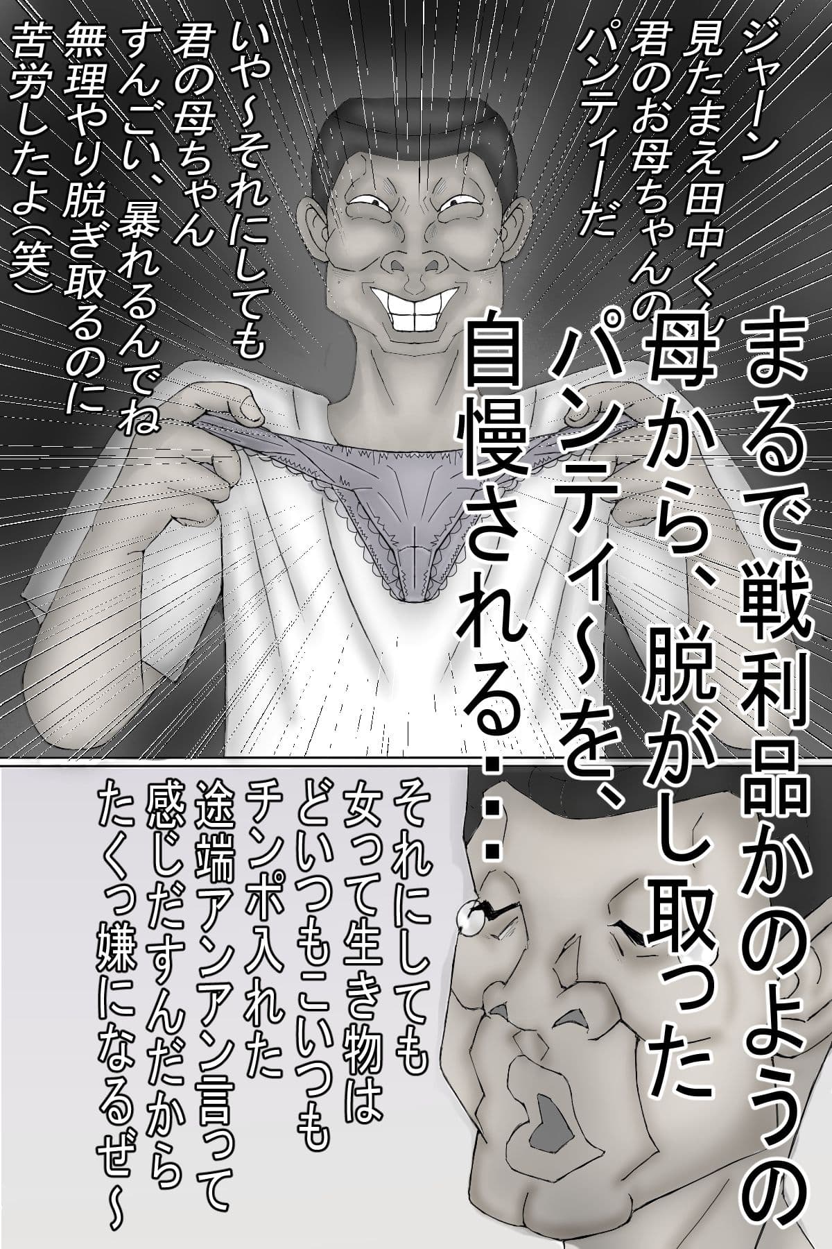 貸し出し母ちゃん！犯●れて、目覚めた！母の性・・・〔モノクロ版〕 サンプル 6