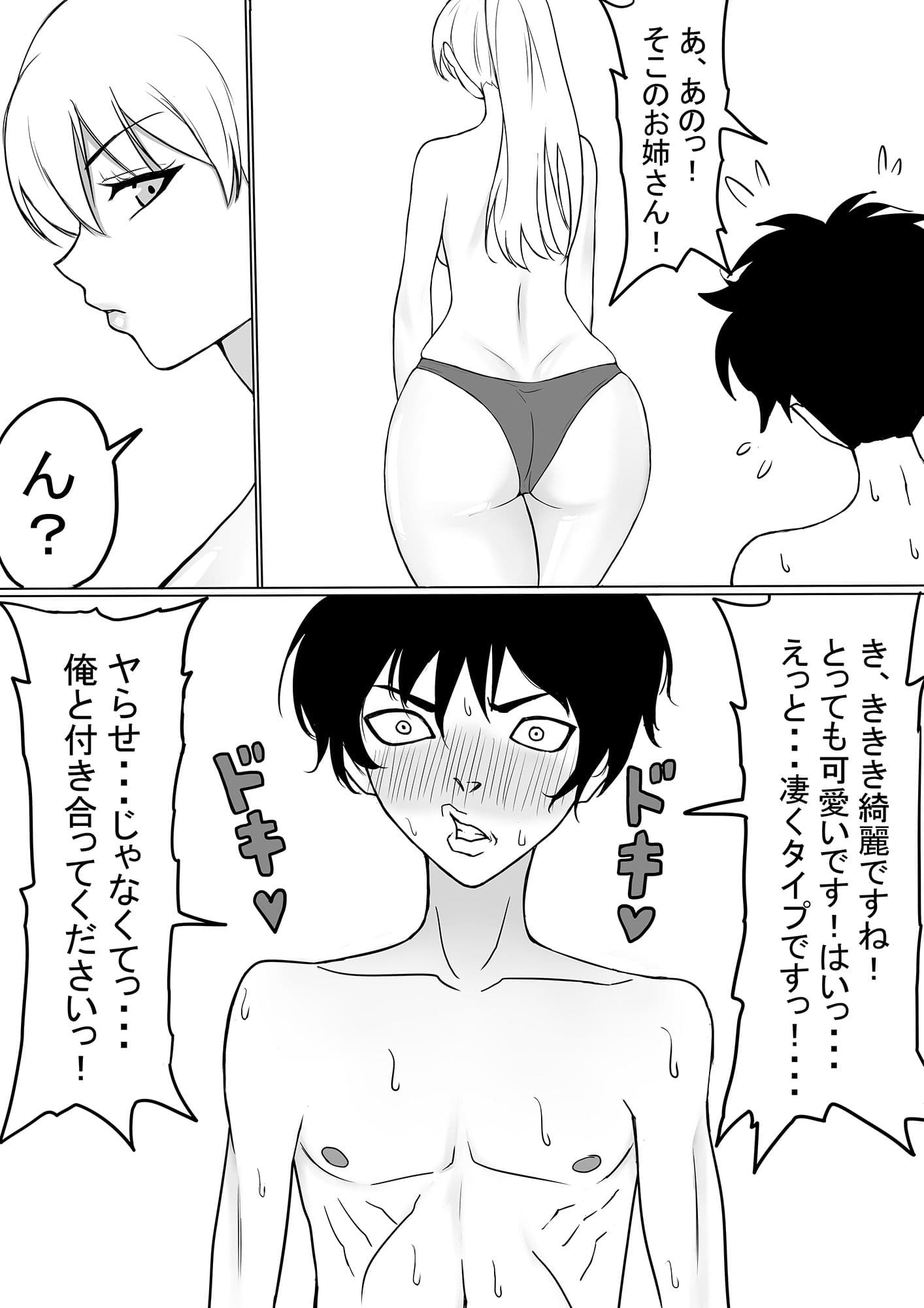 ヤンキー女子にヤらせてくれと頼んでみたら2 サンプル 2