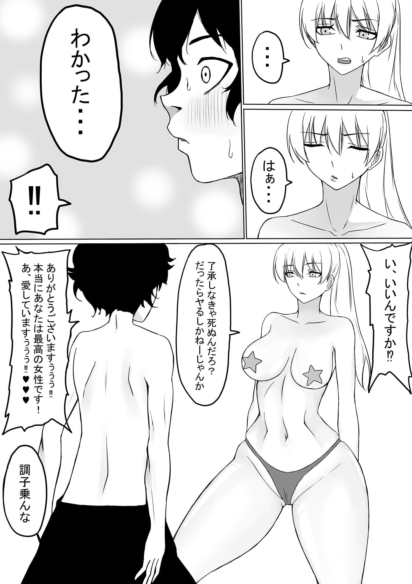 ヤンキー女子にヤらせてくれと頼んでみたら2 サンプル 6