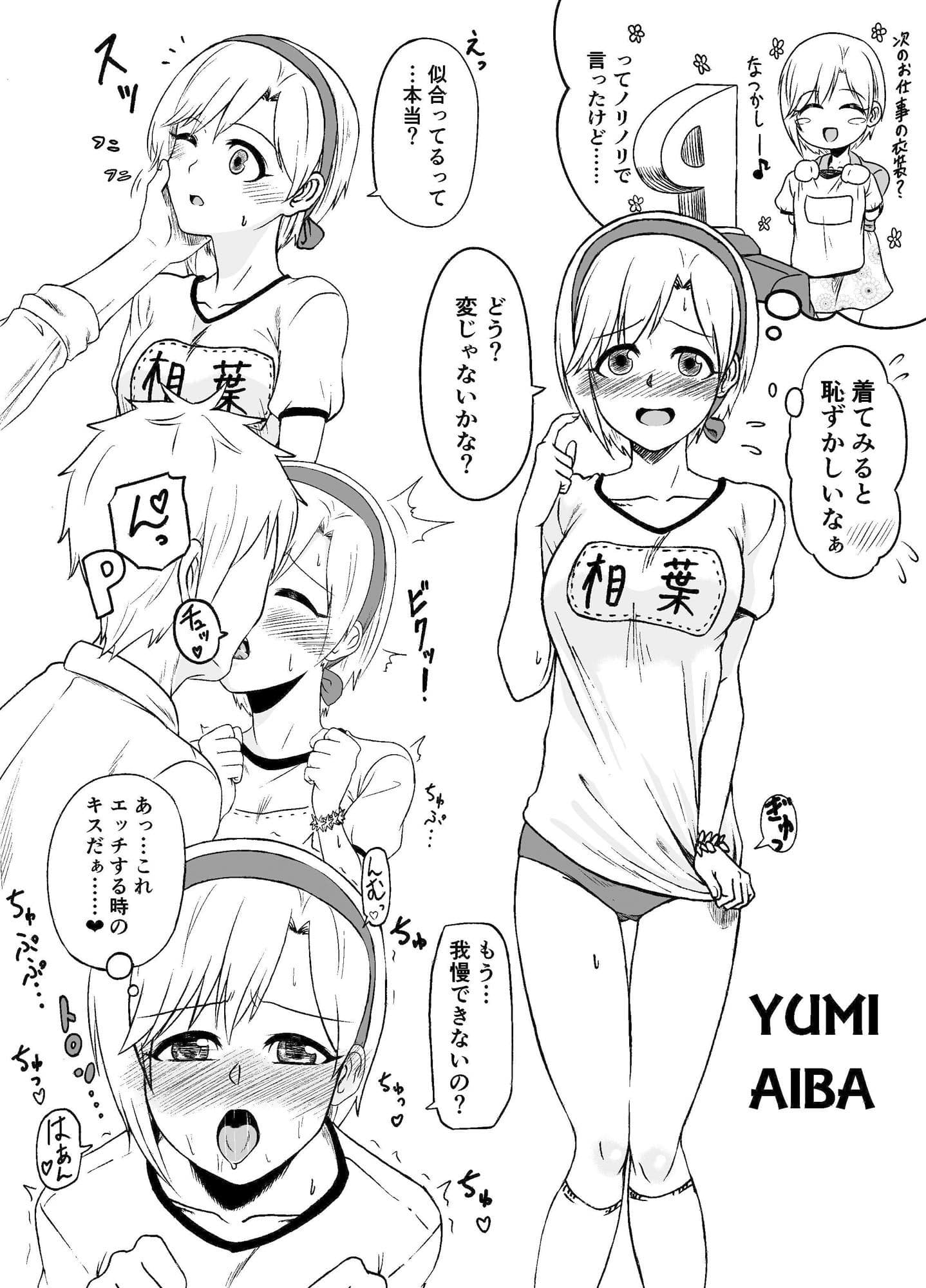 アイドルと××するまとめ本 サンプル 2