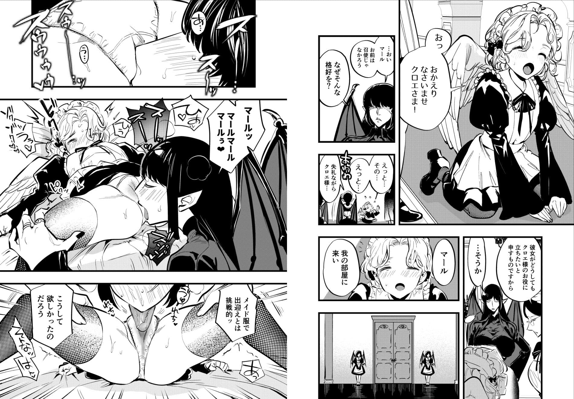 ふたなり悪魔と盲目天使 サンプル 2