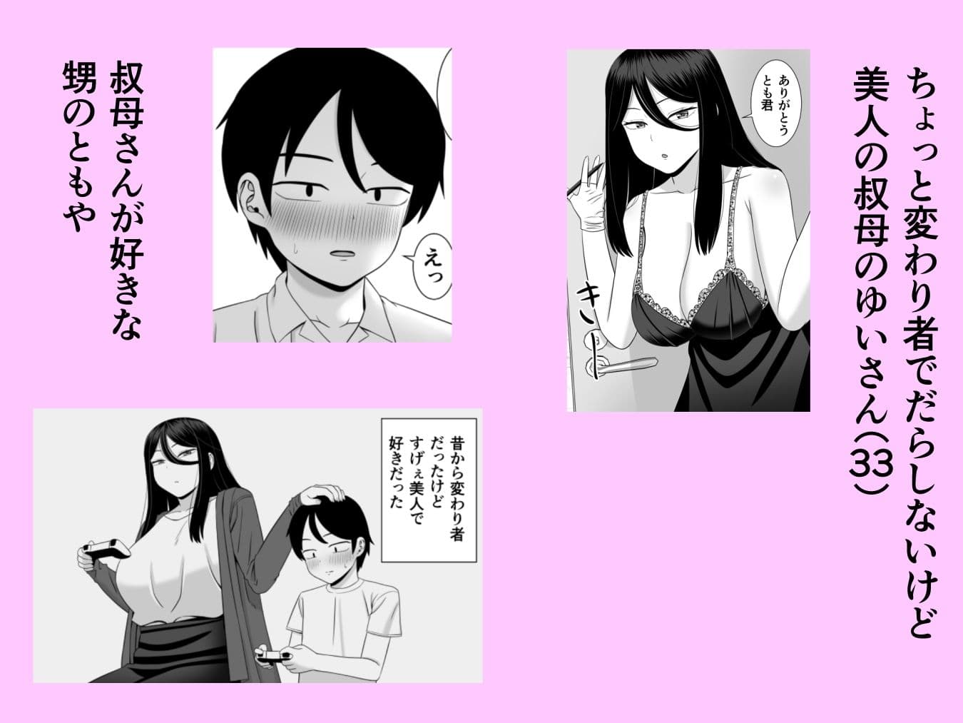 好きな叔母さんに告白したらセックスできた サンプル 1