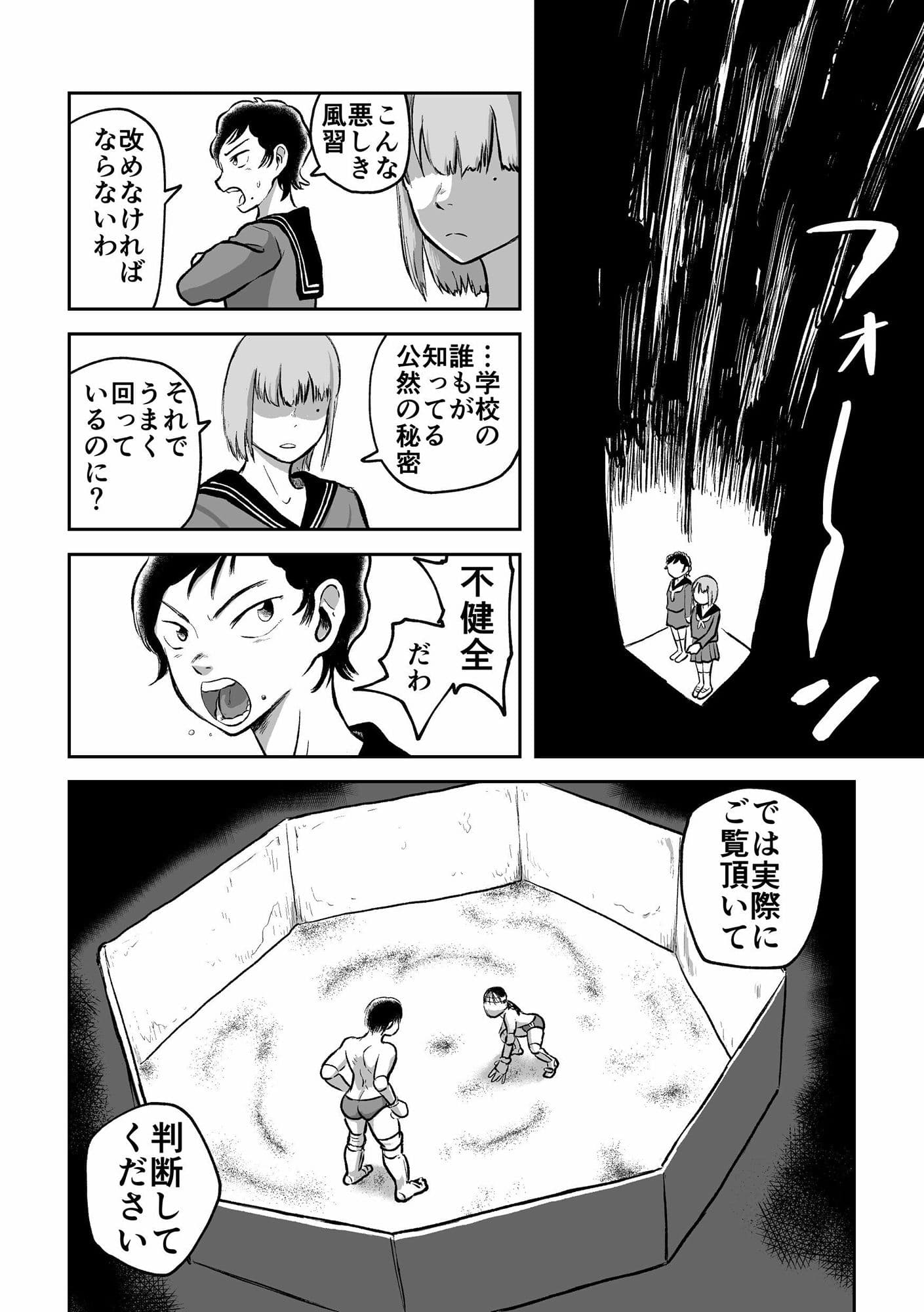 学園地下闘場 サンプル 1