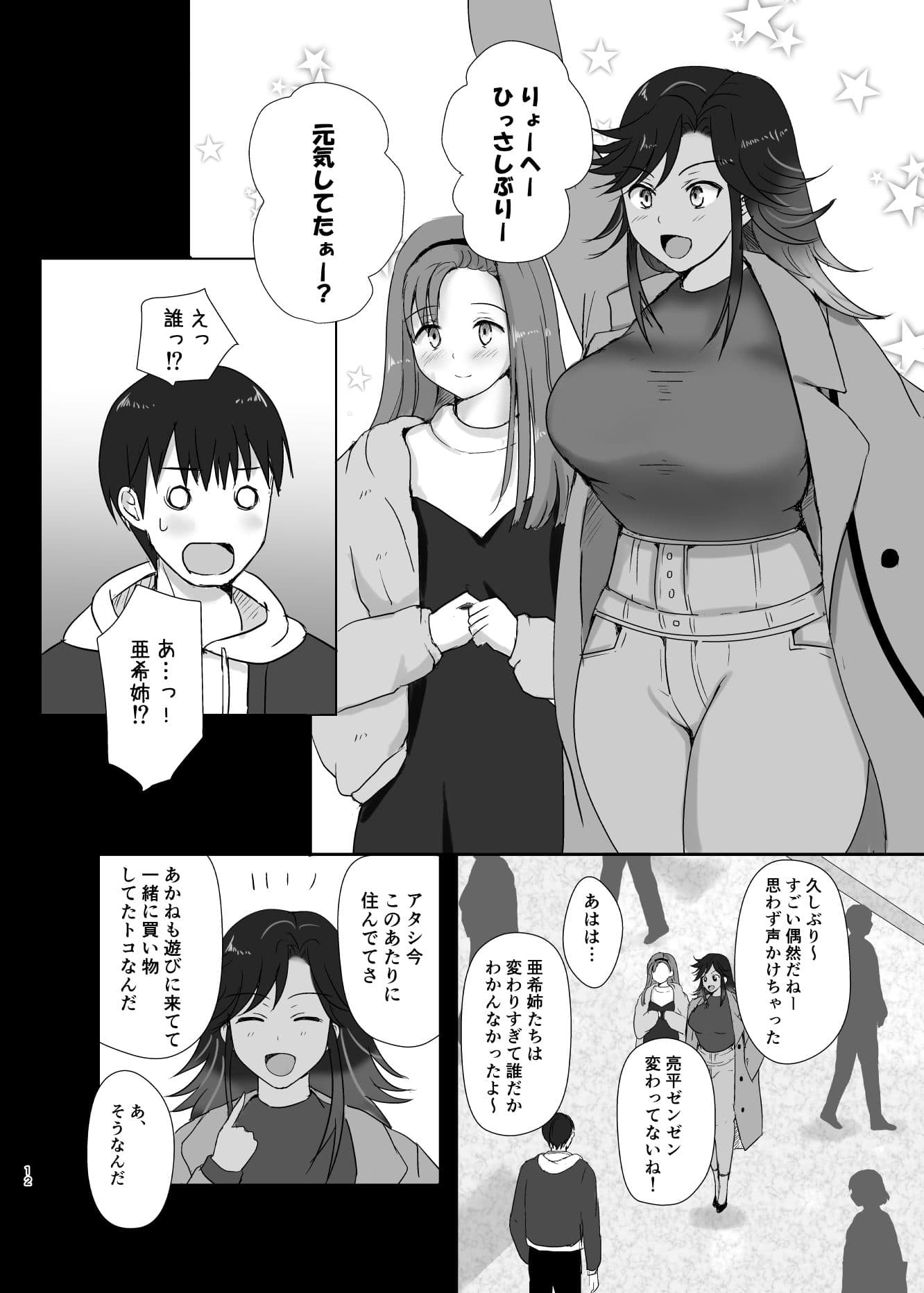 僕と三姉妹＋1 （6） サンプル 4