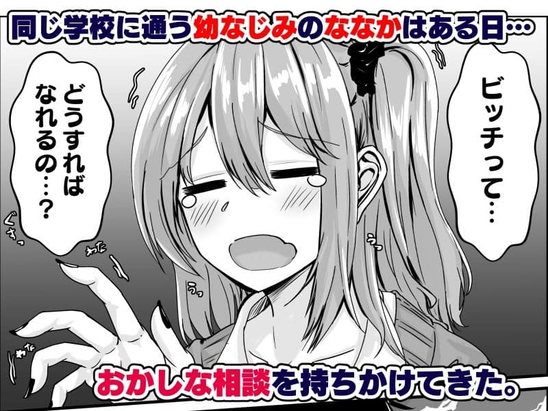 ムチすぎギャルのビッチ化計画！？ サンプル 1