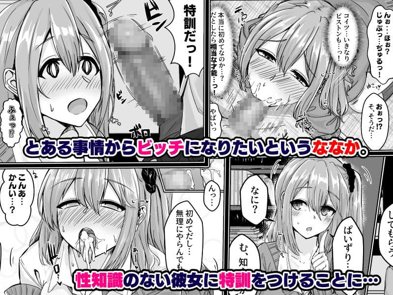 ムチすぎギャルのビッチ化計画！？ サンプル 2