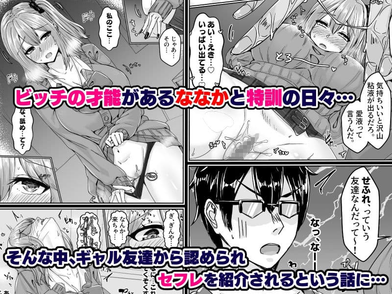 ムチすぎギャルのビッチ化計画！？ サンプル 3