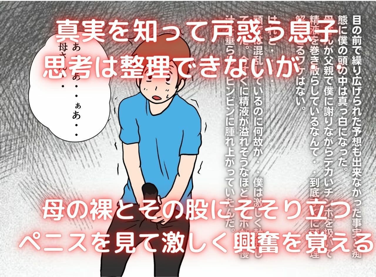 母子相姦変態交尾「母さんは女装娘」 サンプル 4