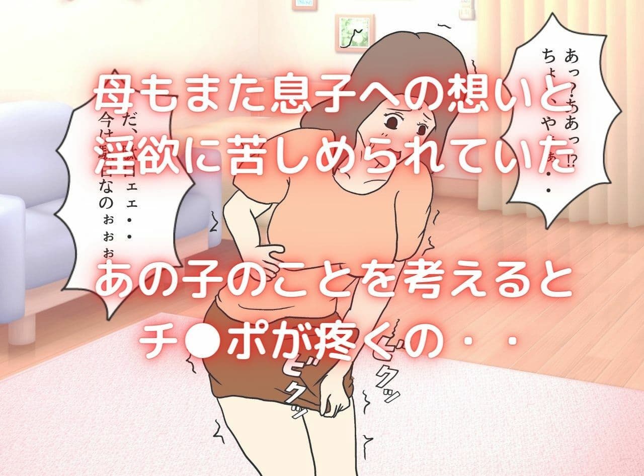 母子相姦変態交尾「母さんは女装娘」 サンプル 5