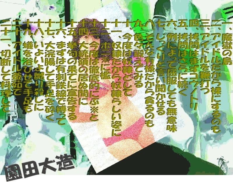 アイドルをビーチリゾートで待つ悪夢 サンプル 1