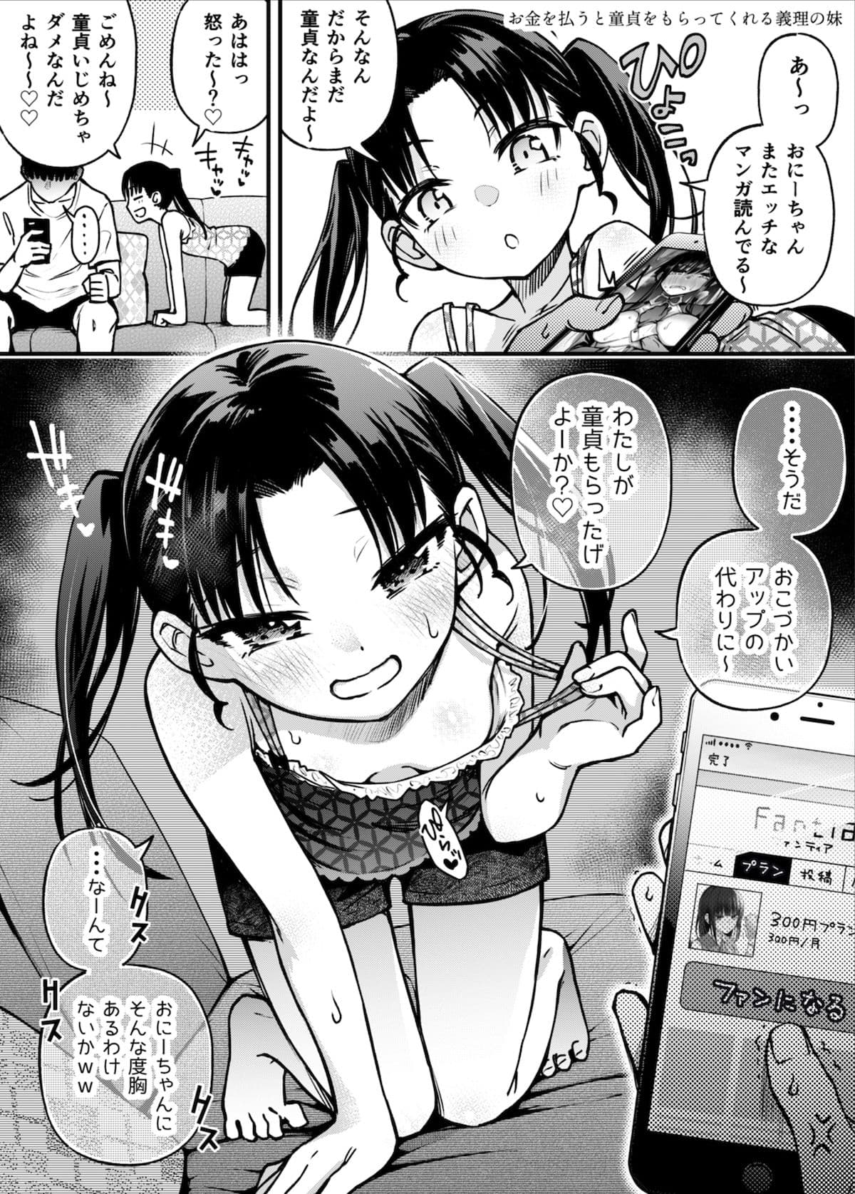 ＃有料少女3【高額支援版】〜お金を払うと〇〇してくれる女の子〜〈完結〉 サンプル 2