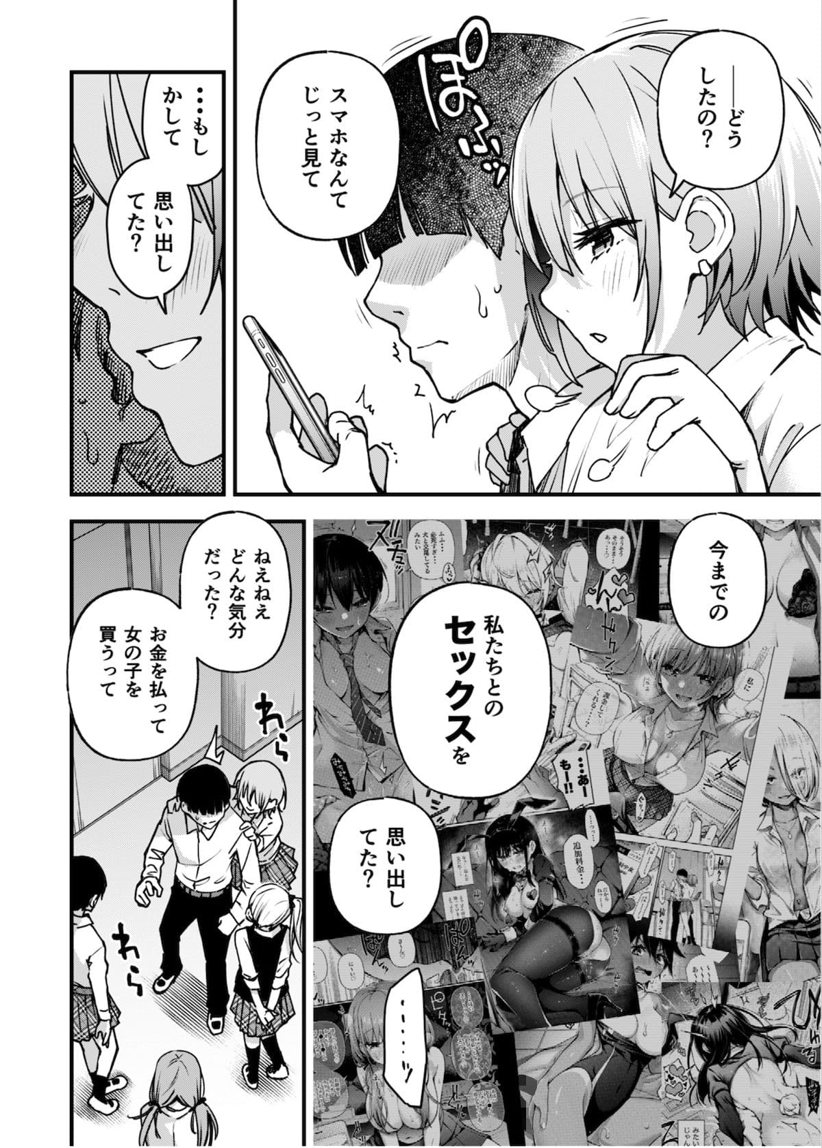 ＃有料少女3【高額支援版】〜お金を払うと〇〇してくれる女の子〜〈完結〉 サンプル 4