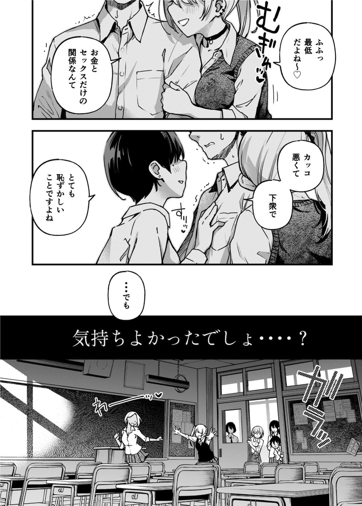 ＃有料少女3【高額支援版】〜お金を払うと〇〇してくれる女の子〜〈完結〉 サンプル 5