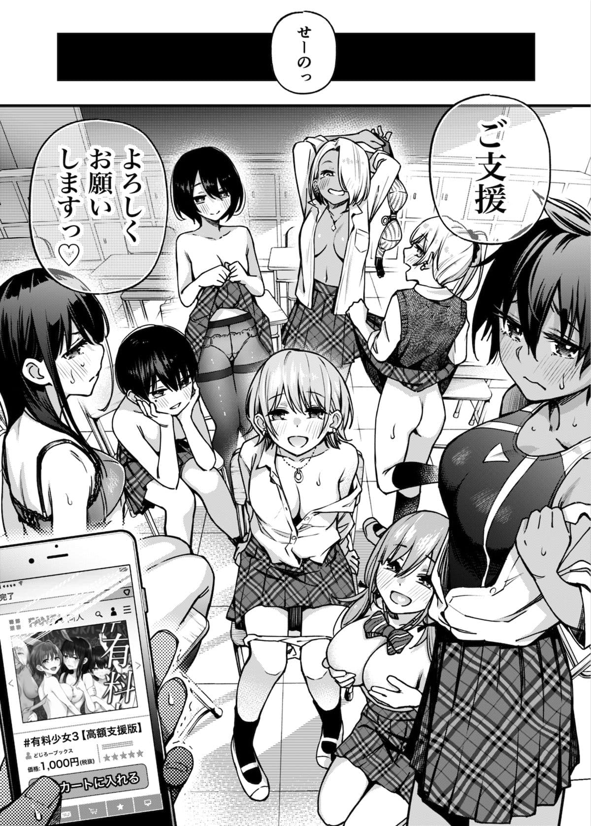 ＃有料少女3【高額支援版】〜お金を払うと〇〇してくれる女の子〜〈完結〉 サンプル 9