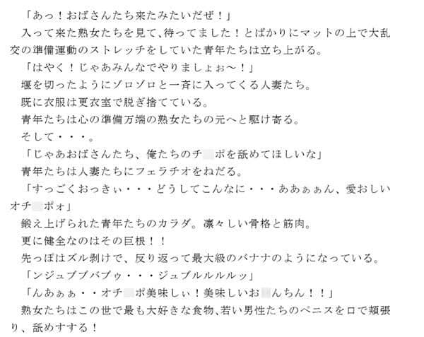 人妻スポーツ倶楽部 最上階で行われる新しいスポーツは青少年スポーツ倶楽部で鍛えている青年たちとの激しい大乱交 サンプル 1