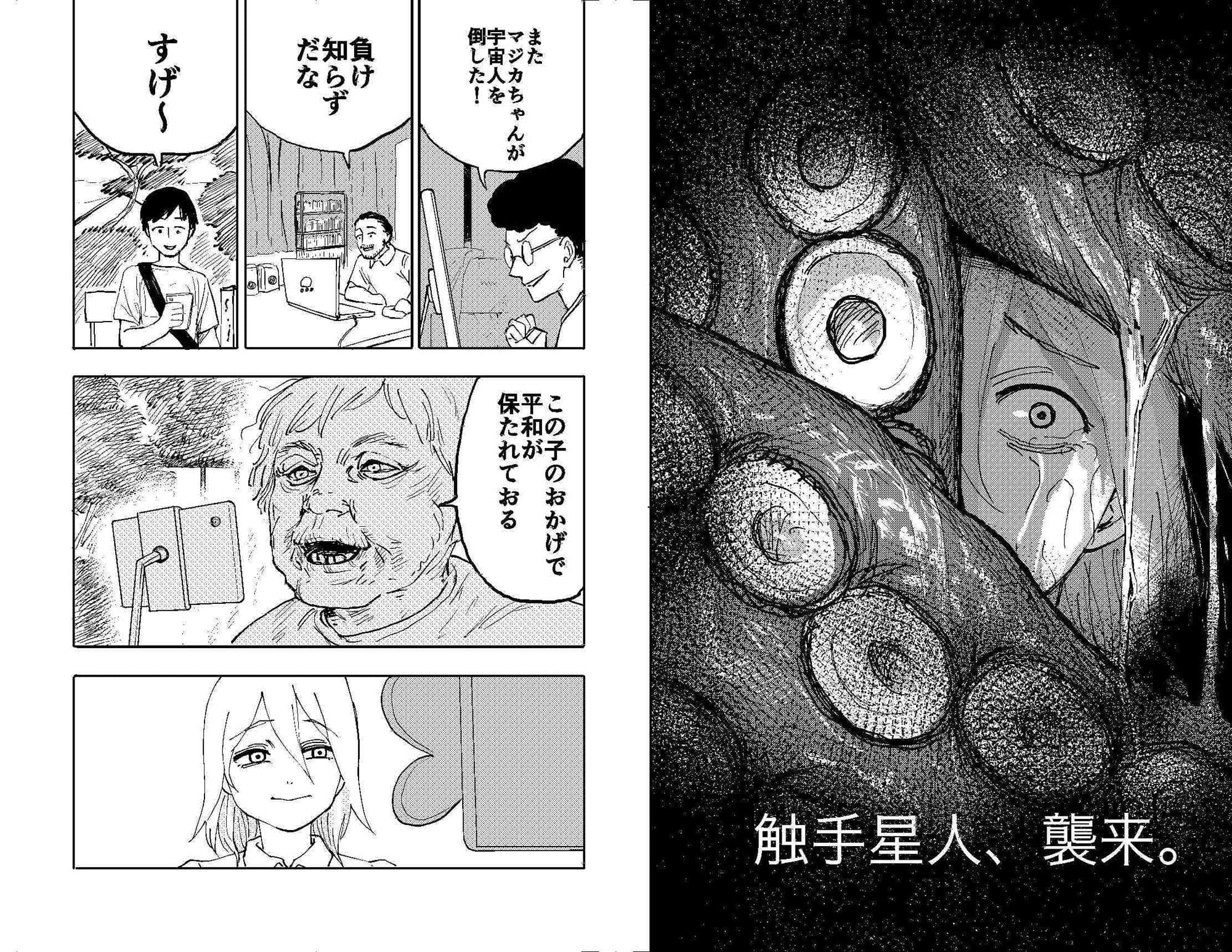 触手星人、襲来。 サンプル 1