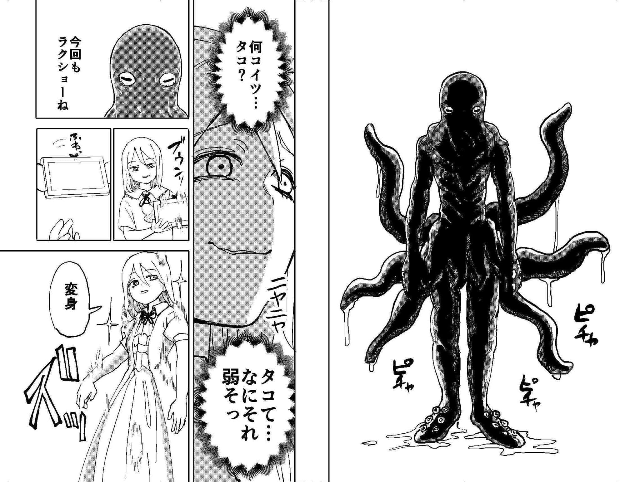 触手星人、襲来。 サンプル 2