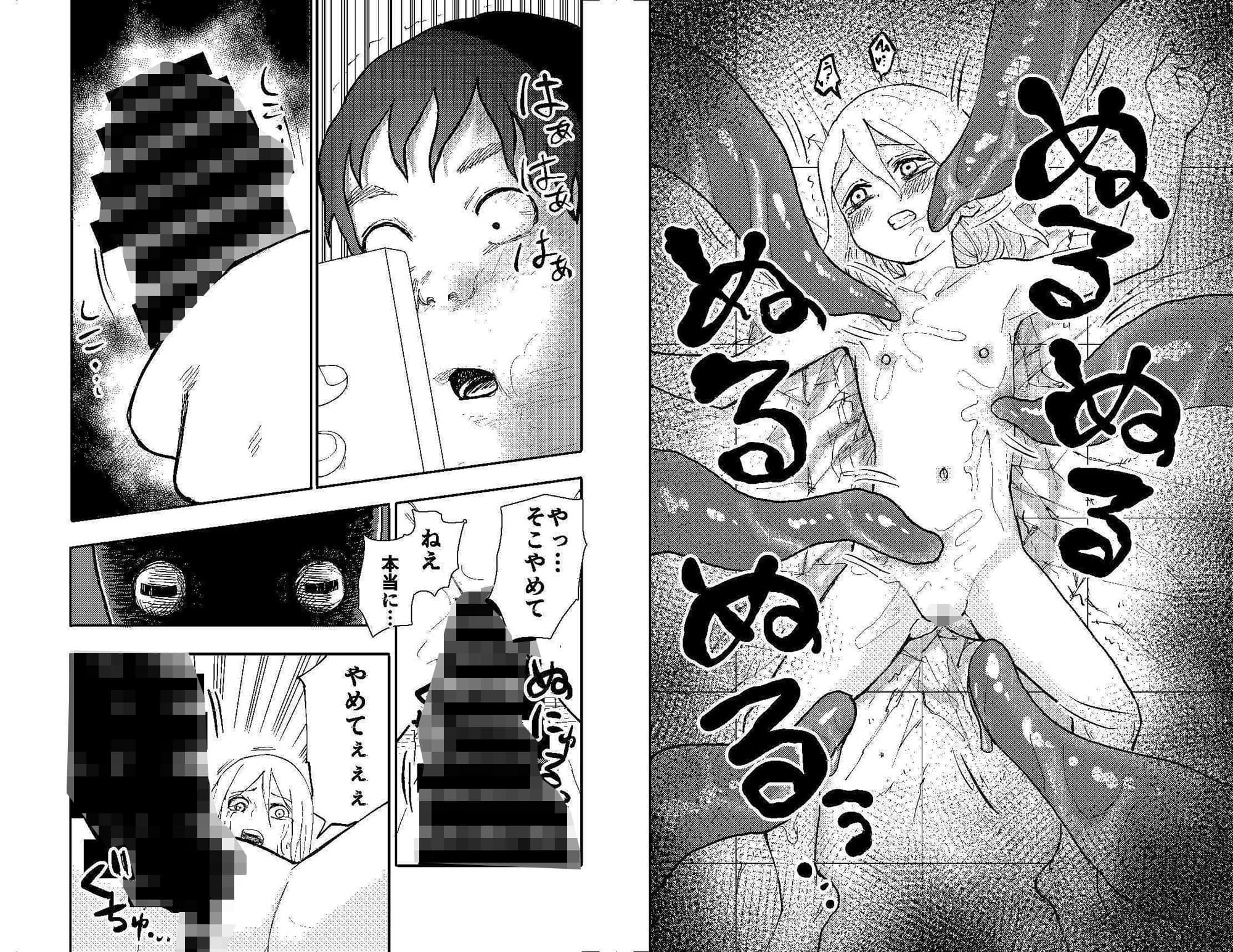 触手星人、襲来。 サンプル 5