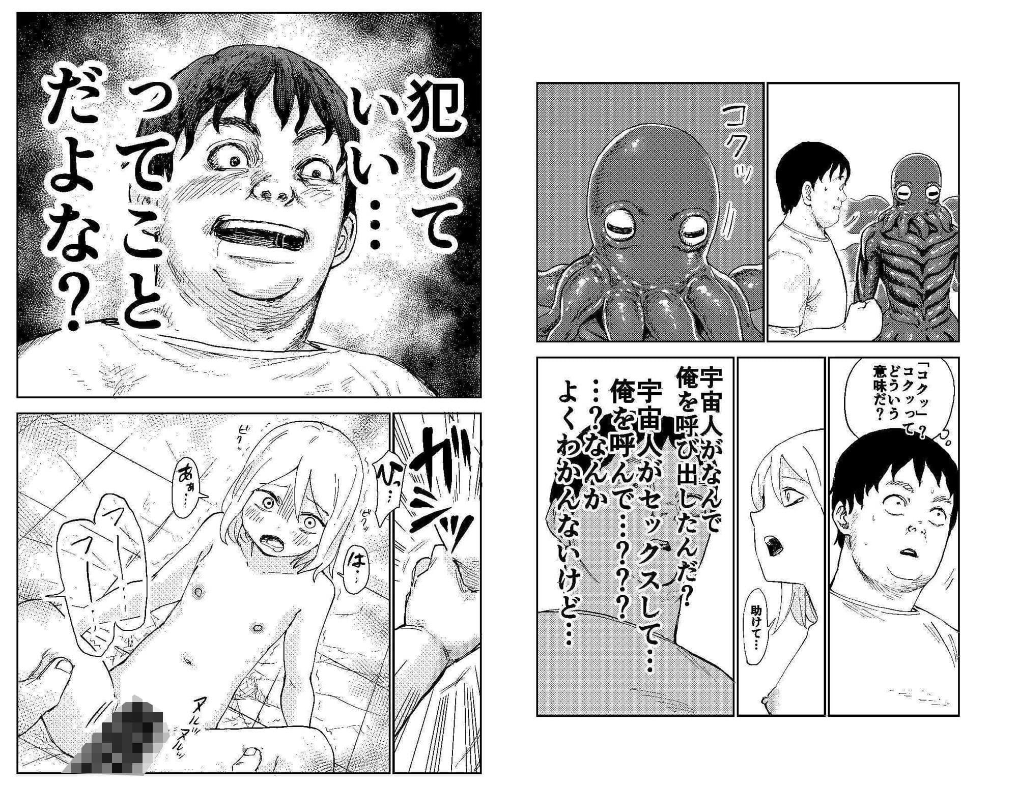 触手星人、襲来。 サンプル 6