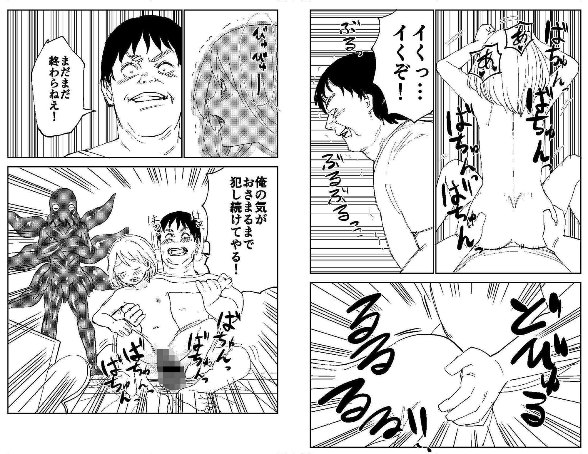 触手星人、襲来。 サンプル 7