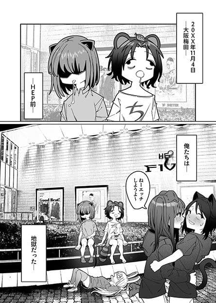 友達がフられたのでクラブ行って風俗行ったらなんか全部失敗した夜遊び失敗レポート漫画 サンプル 2